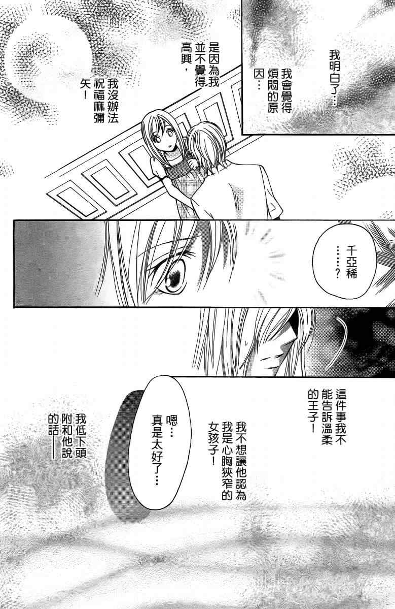 《S男友超级棒》漫画 s男友超级棒04卷