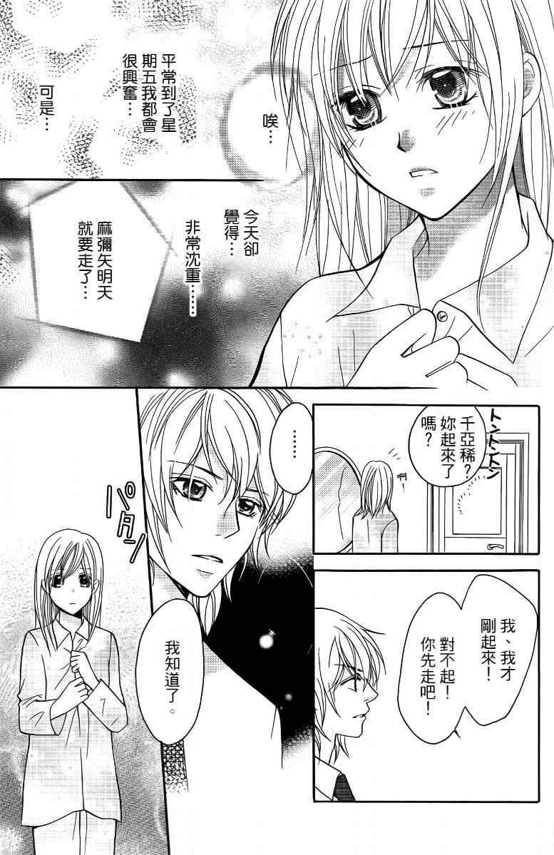 《S男友超级棒》漫画 s男友超级棒04卷