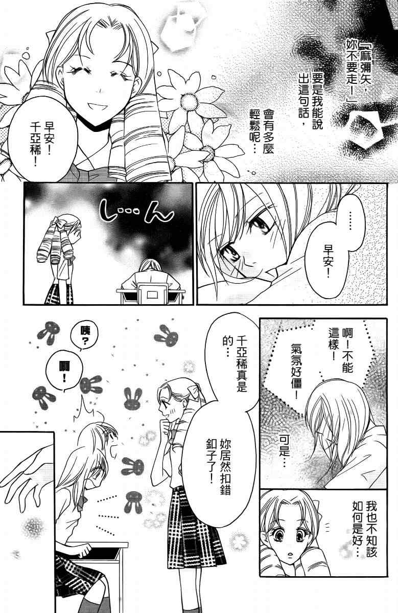 《S男友超级棒》漫画 s男友超级棒04卷