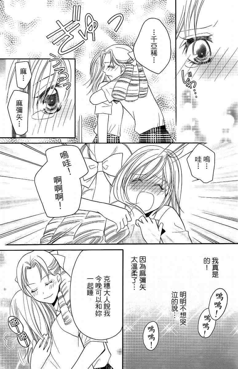 《S男友超级棒》漫画 s男友超级棒04卷