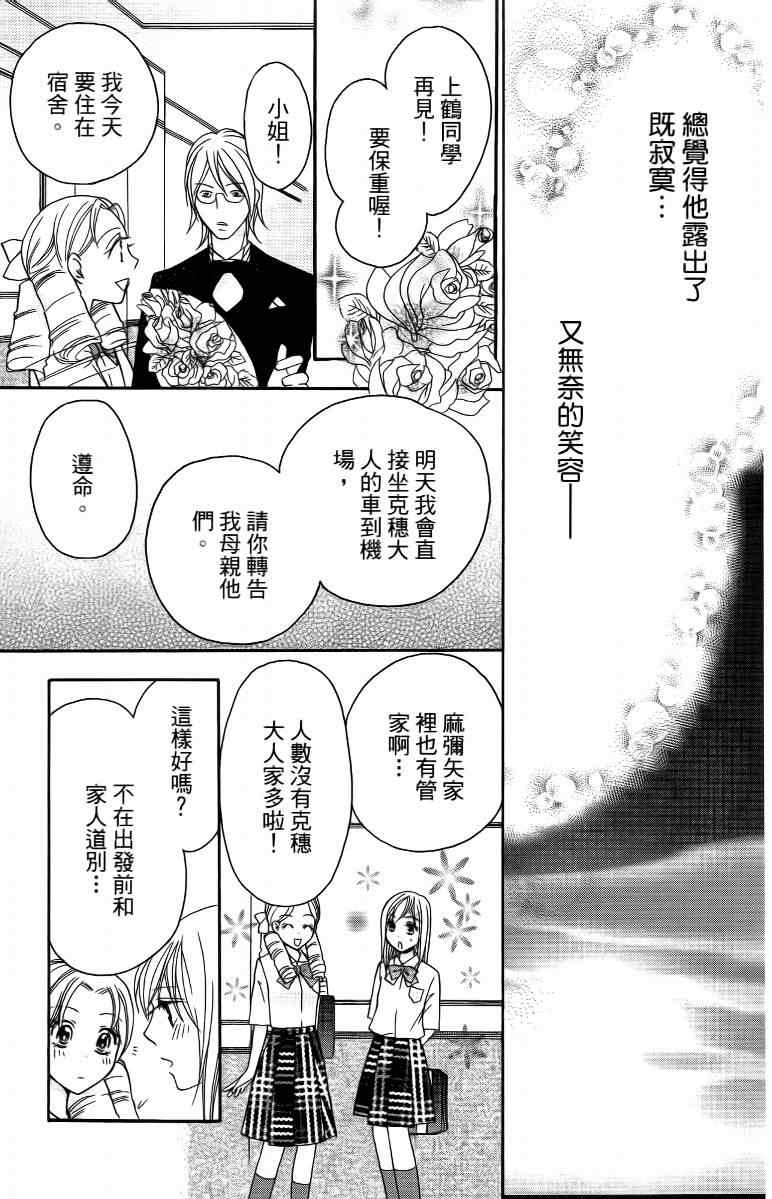 《S男友超级棒》漫画 s男友超级棒04卷