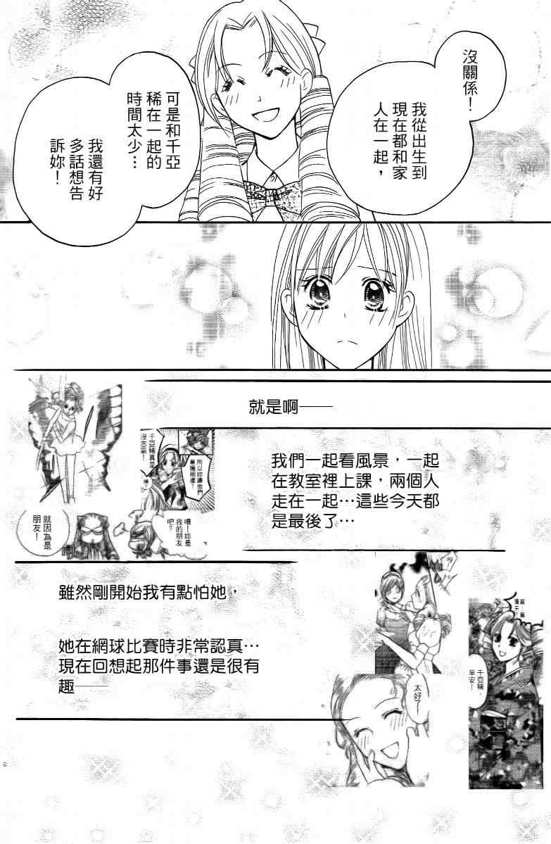 《S男友超级棒》漫画 s男友超级棒04卷