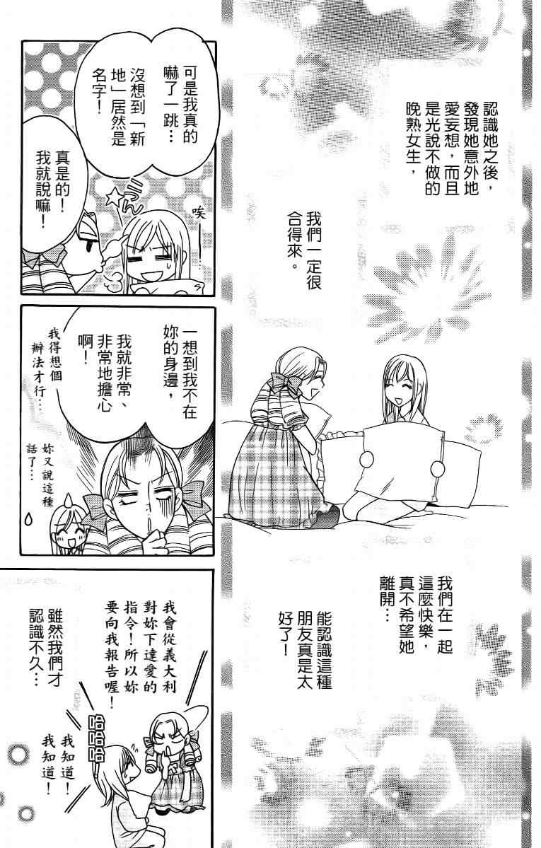 《S男友超级棒》漫画 s男友超级棒04卷