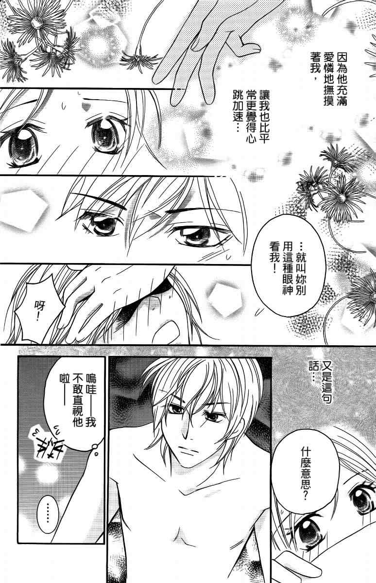 《S男友超级棒》漫画 s男友超级棒04卷