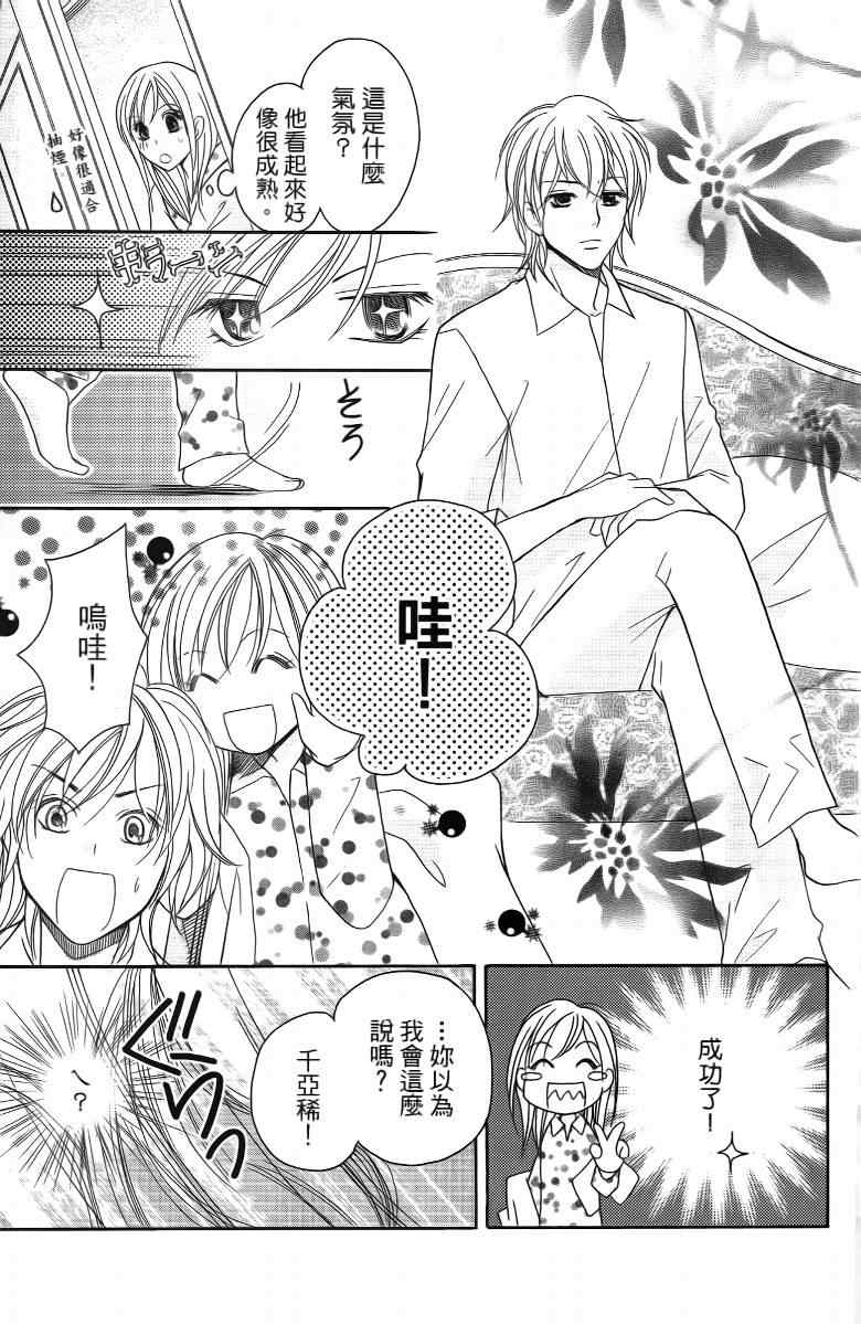 《S男友超级棒》漫画 s男友超级棒04卷