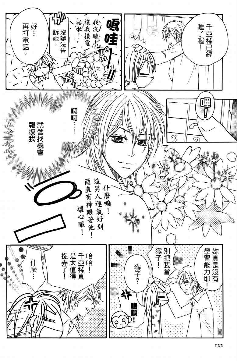 《S男友超级棒》漫画 s男友超级棒04卷