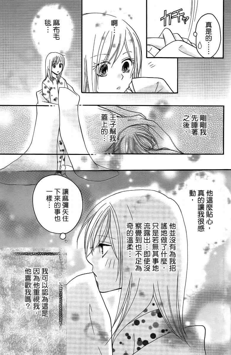 《S男友超级棒》漫画 s男友超级棒04卷