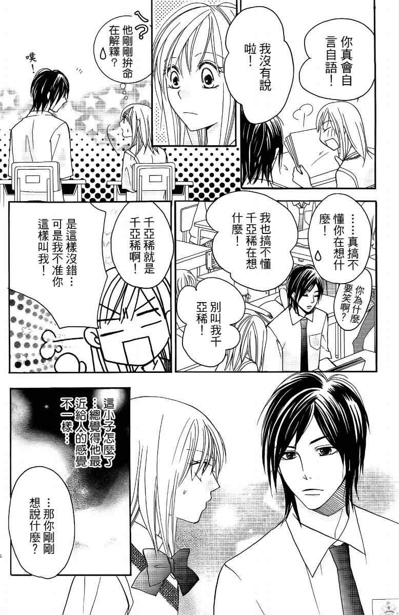 《S男友超级棒》漫画 s男友超级棒04卷