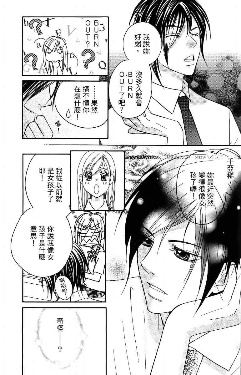 《S男友超级棒》漫画 s男友超级棒04卷