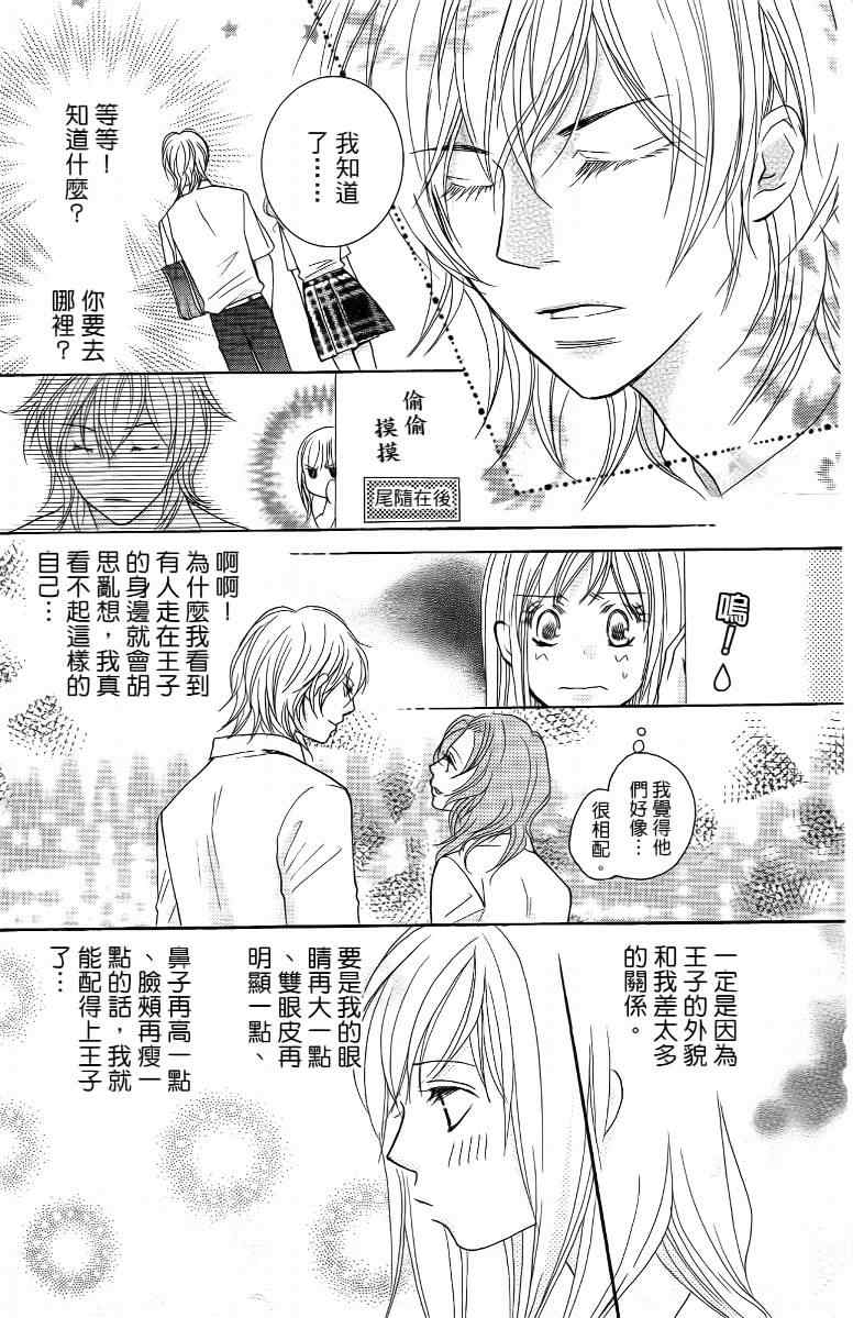 《S男友超级棒》漫画 s男友超级棒04卷