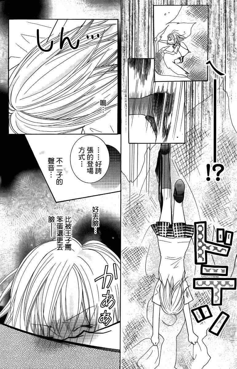 《S男友超级棒》漫画 s男友超级棒04卷