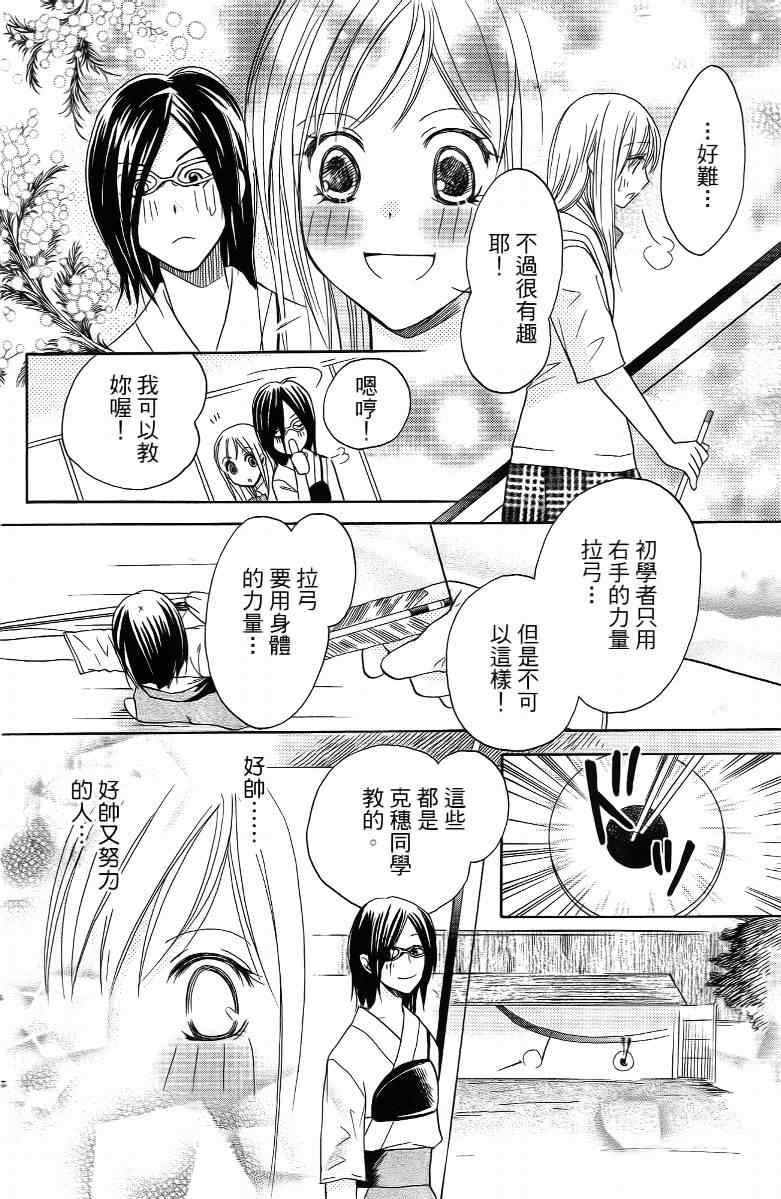 《S男友超级棒》漫画 s男友超级棒04卷