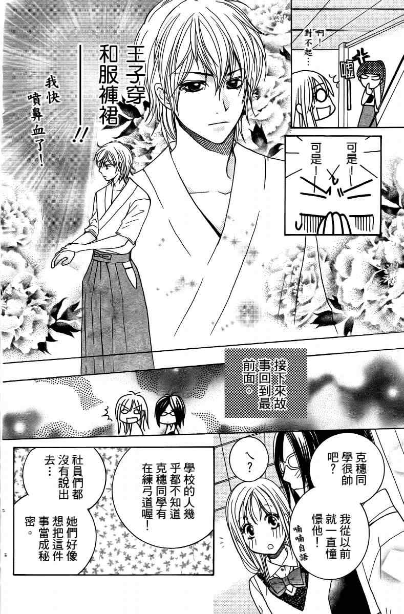 《S男友超级棒》漫画 s男友超级棒04卷