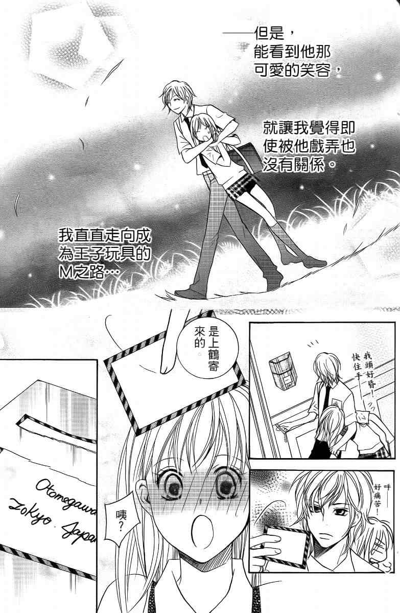 《S男友超级棒》漫画 s男友超级棒04卷