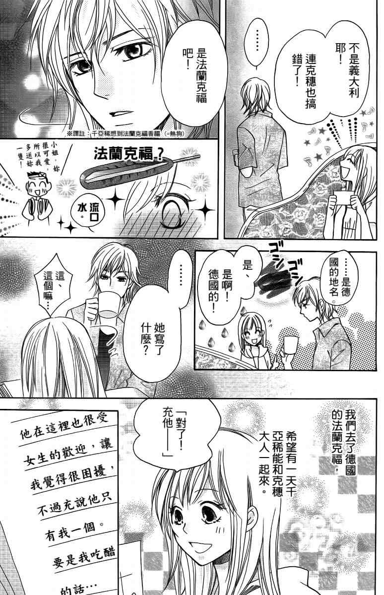 《S男友超级棒》漫画 s男友超级棒04卷