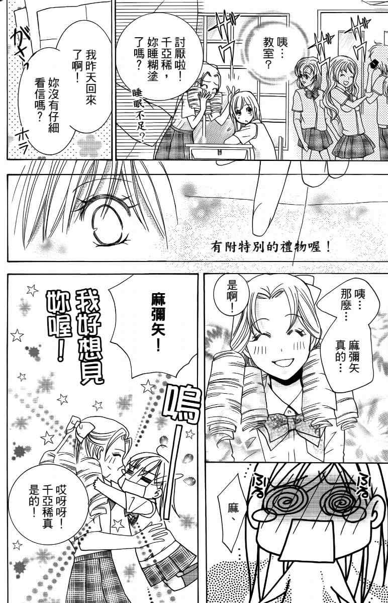 《S男友超级棒》漫画 s男友超级棒04卷