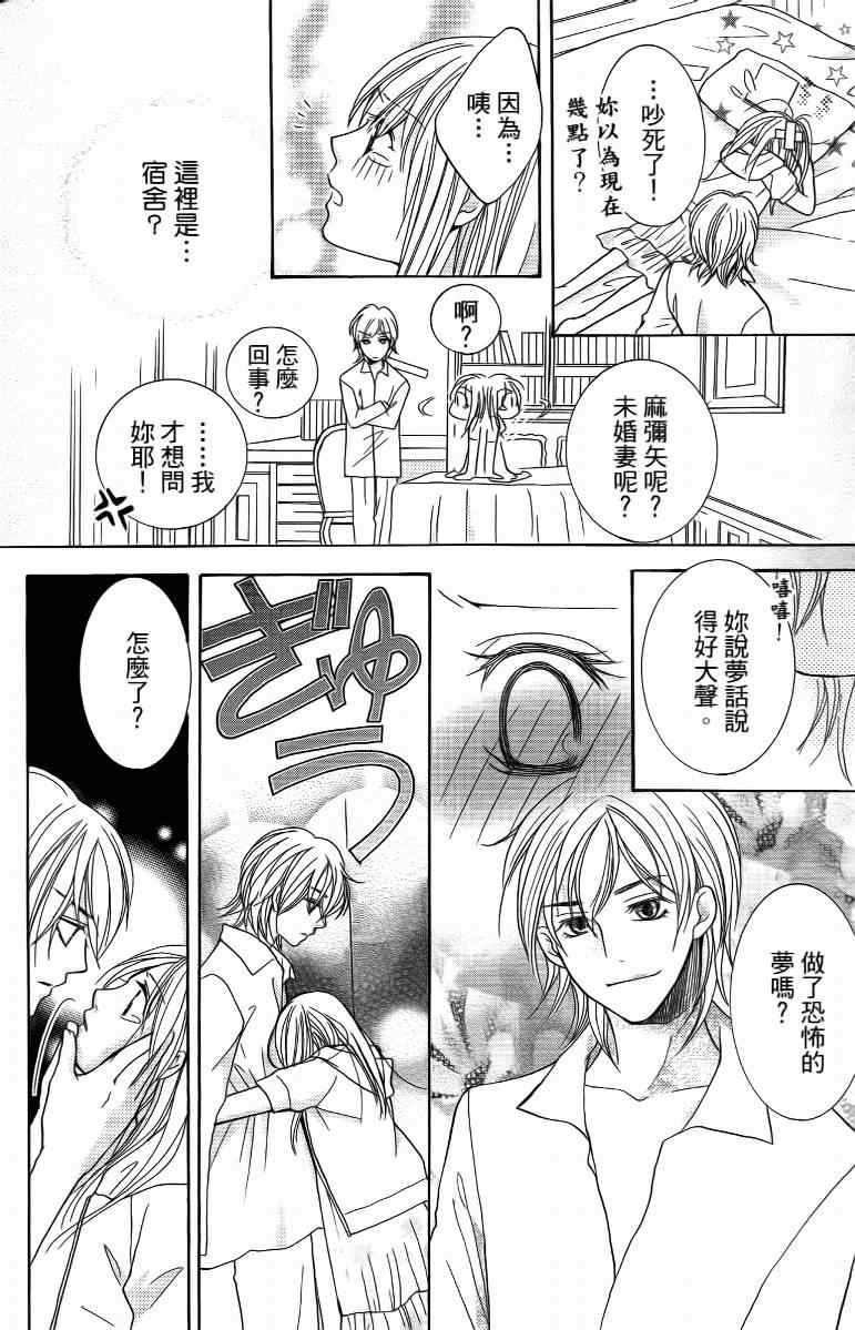 《S男友超级棒》漫画 s男友超级棒04卷