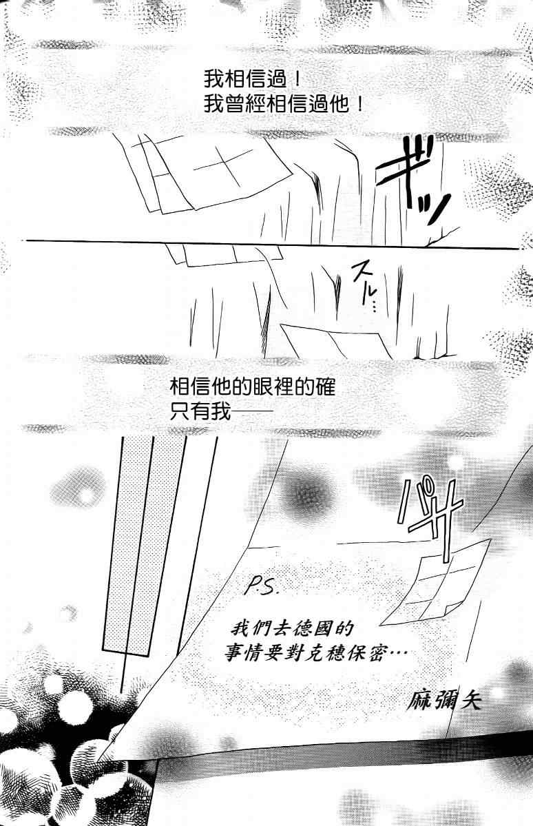 《S男友超级棒》漫画 s男友超级棒04卷