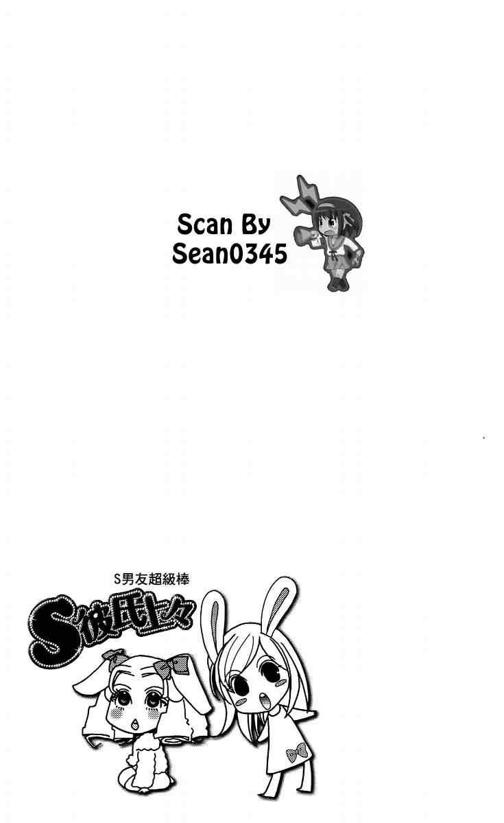 《S男友超级棒》漫画 s男友超级棒04卷