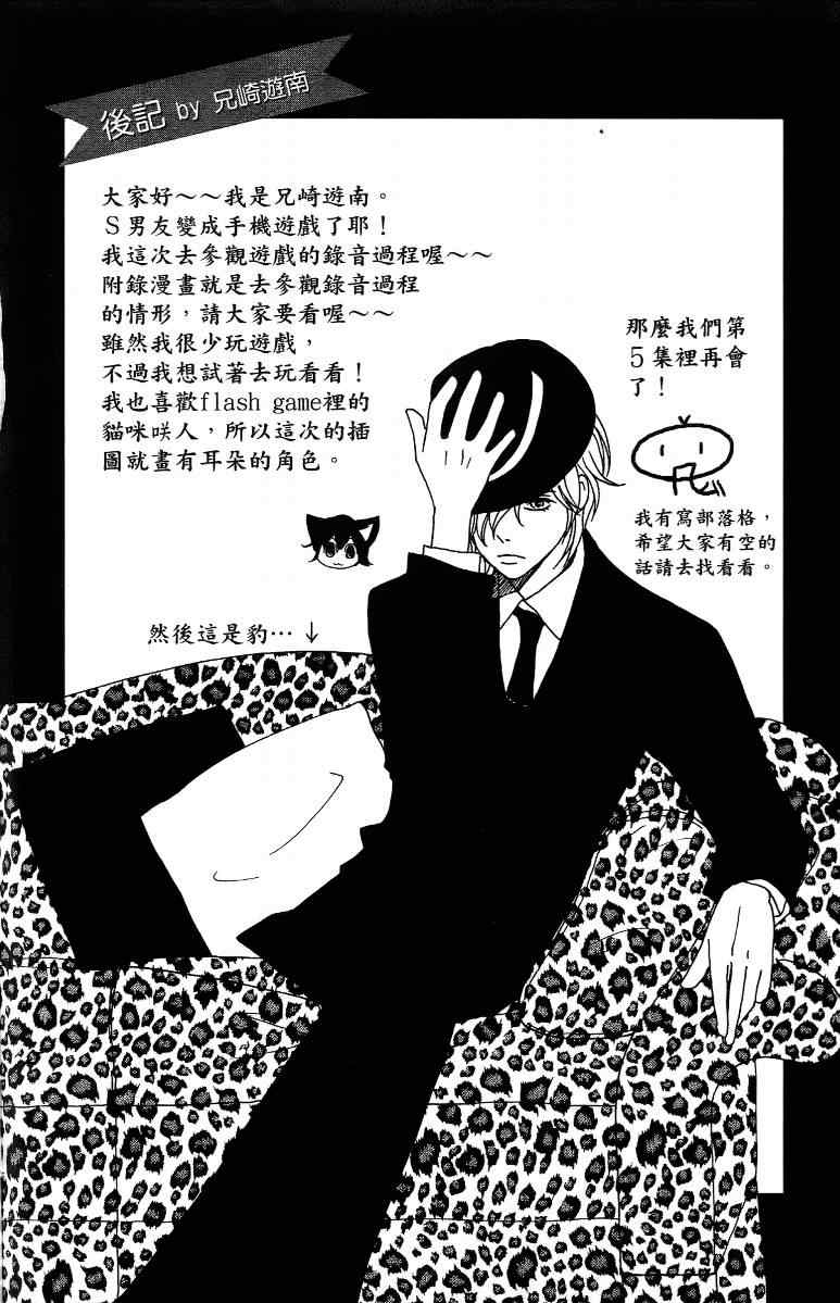 《S男友超级棒》漫画 s男友超级棒04卷