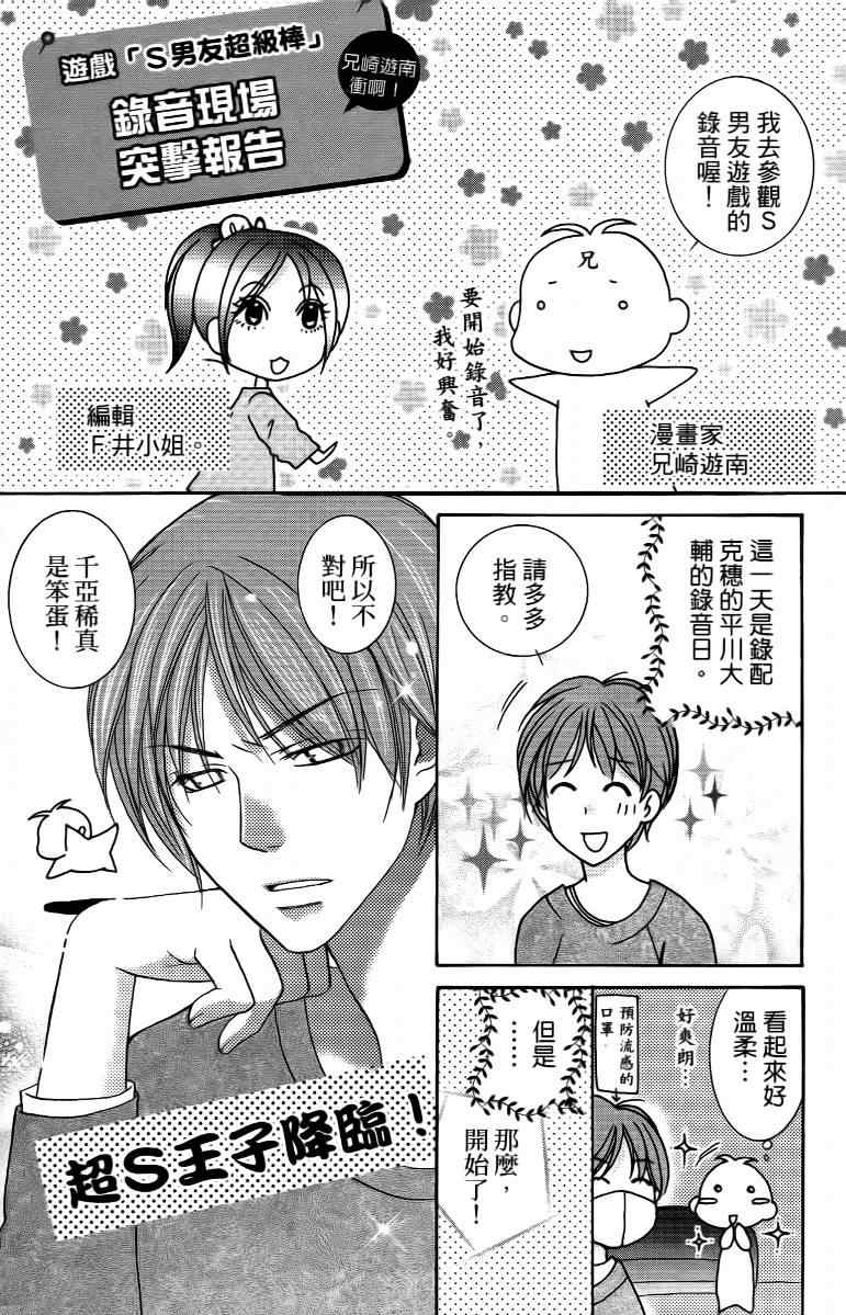 《S男友超级棒》漫画 s男友超级棒04卷