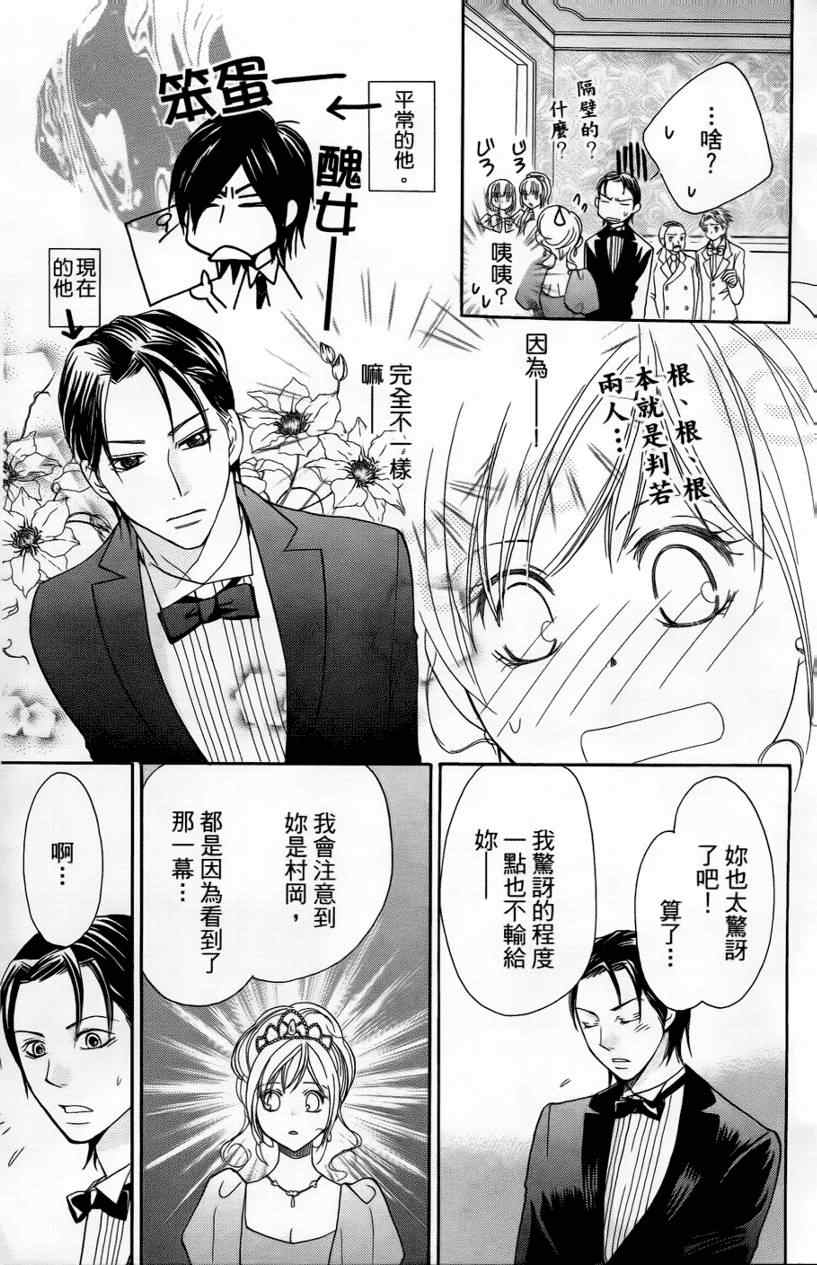 《S男友超级棒》漫画 s男友超级棒03卷