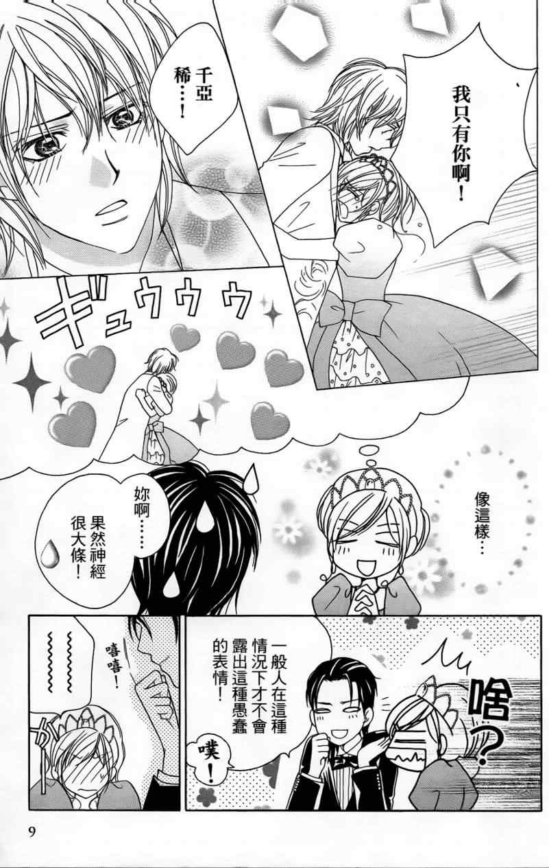 《S男友超级棒》漫画 s男友超级棒03卷