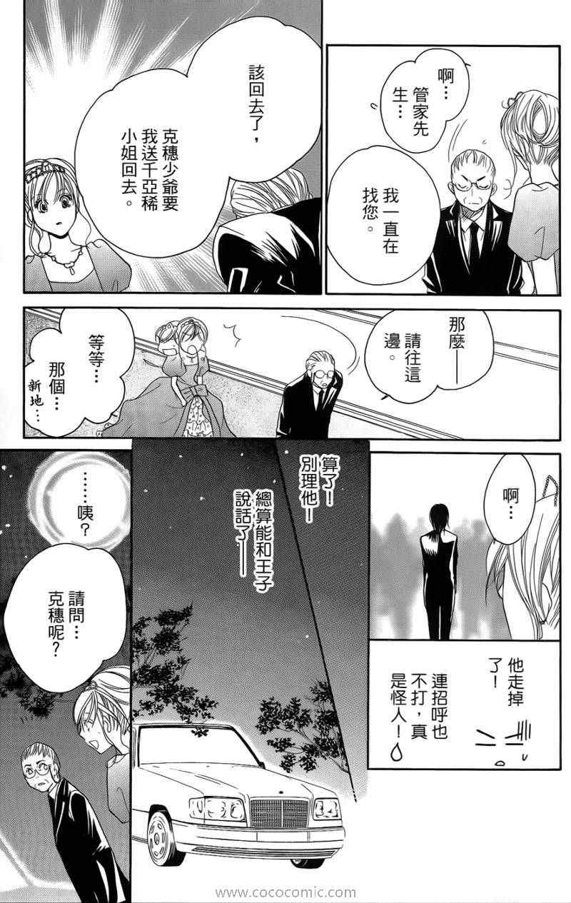 《S男友超级棒》漫画 s男友超级棒03卷