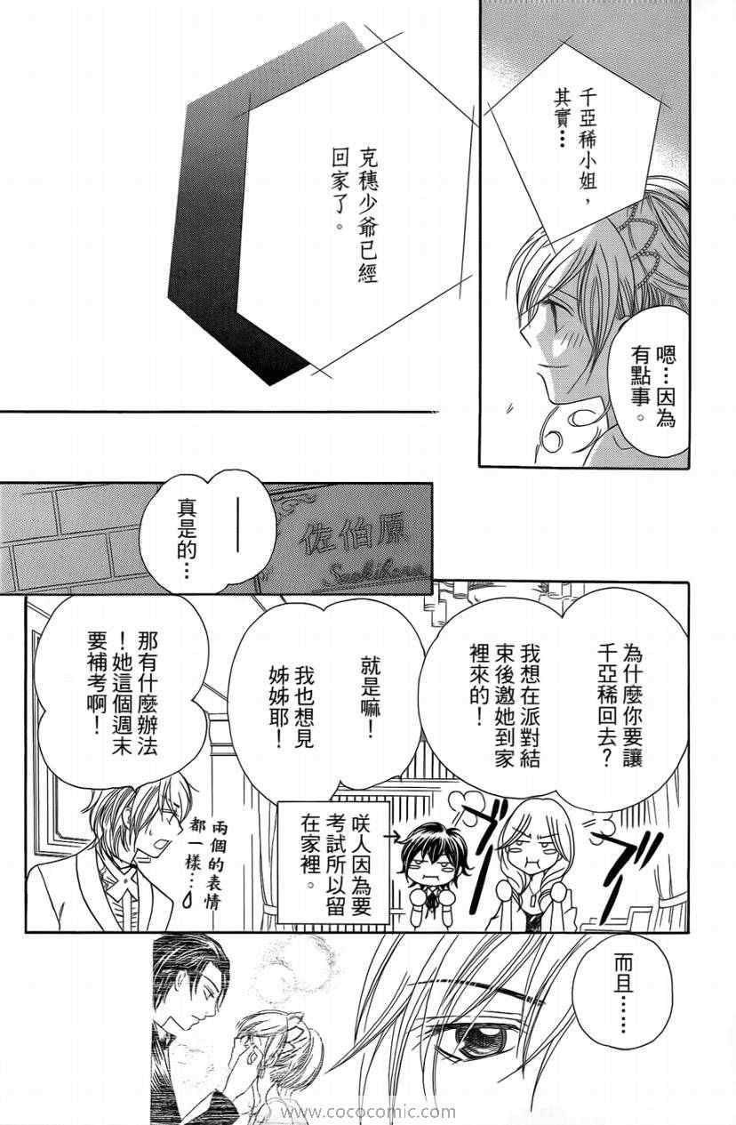 《S男友超级棒》漫画 s男友超级棒03卷