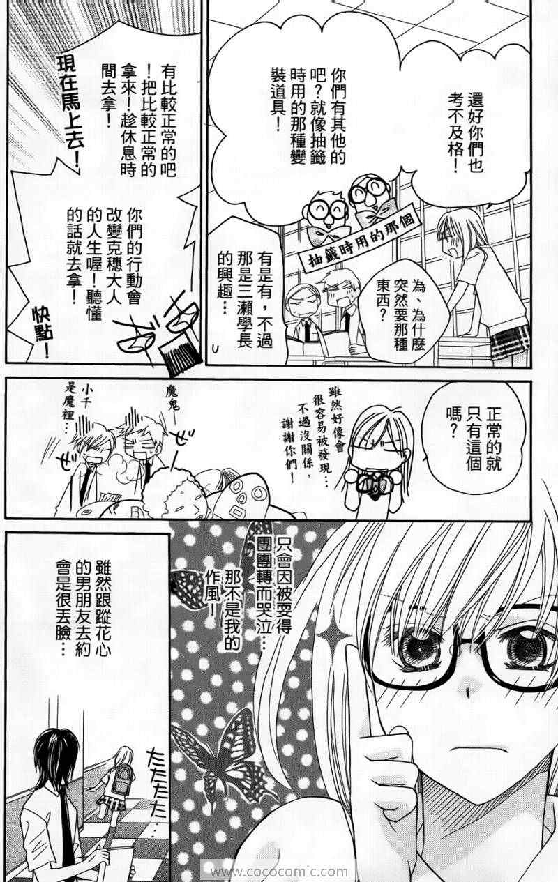 《S男友超级棒》漫画 s男友超级棒03卷