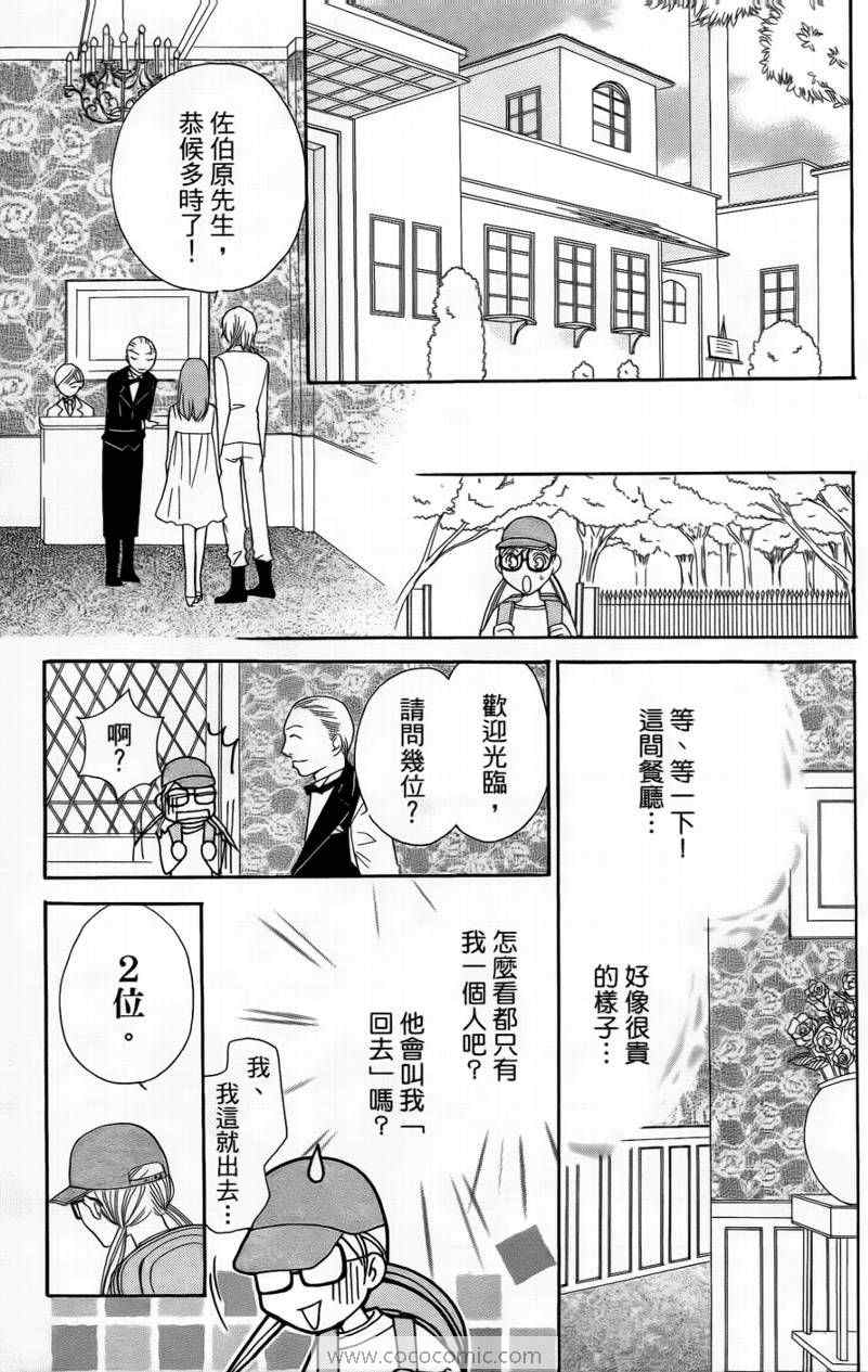 《S男友超级棒》漫画 s男友超级棒03卷