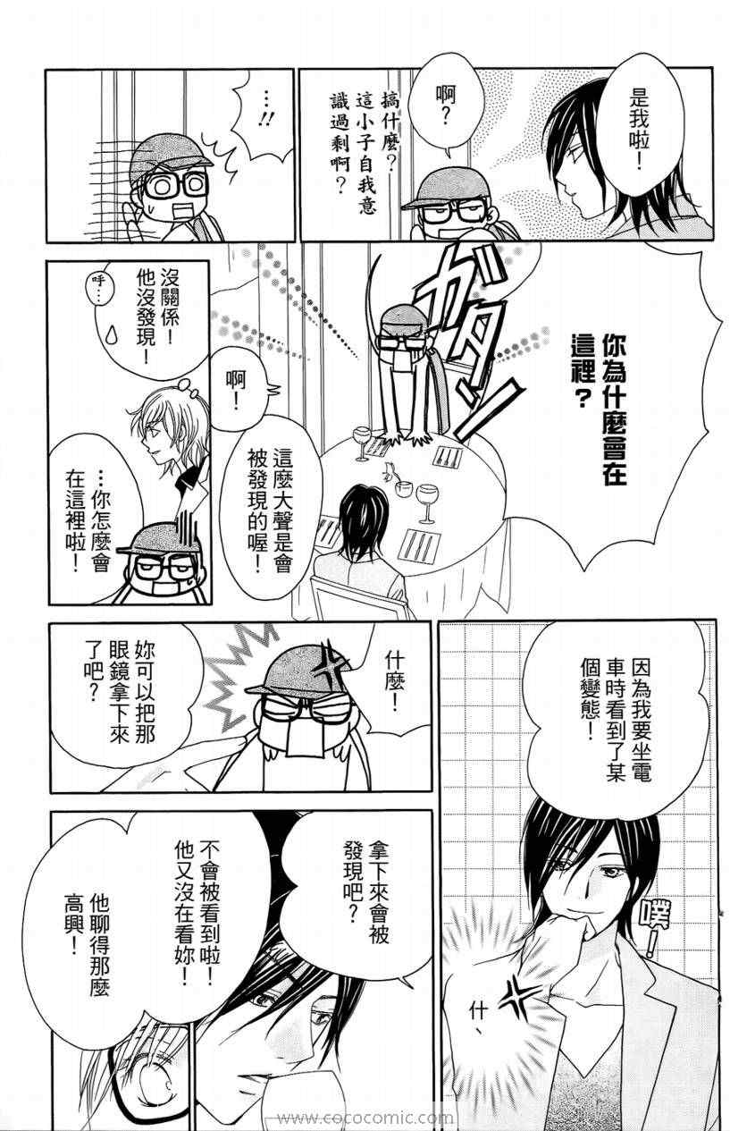 《S男友超级棒》漫画 s男友超级棒03卷