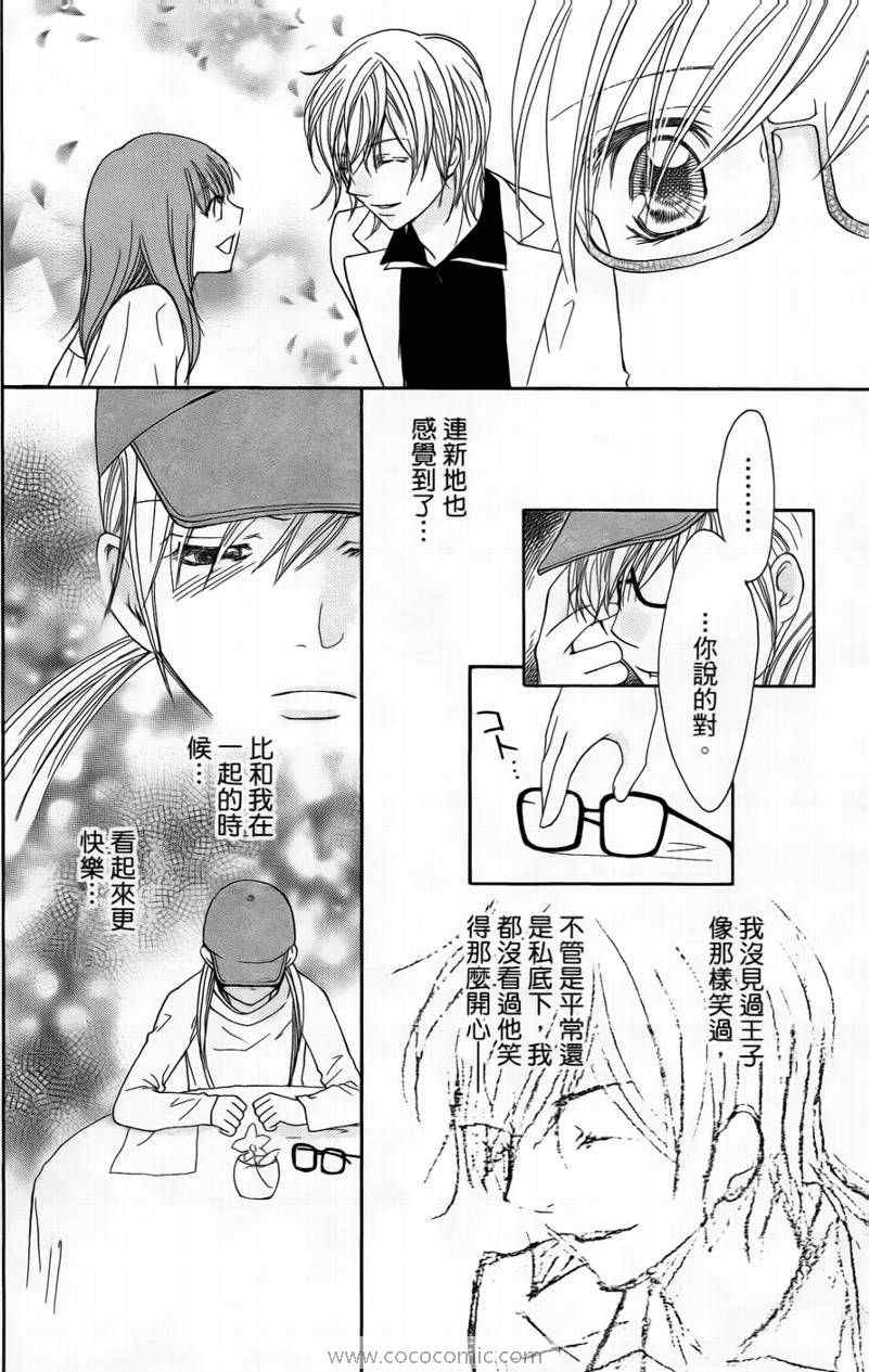 《S男友超级棒》漫画 s男友超级棒03卷