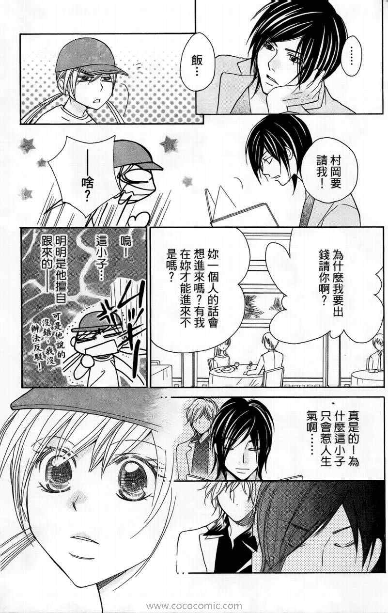 《S男友超级棒》漫画 s男友超级棒03卷