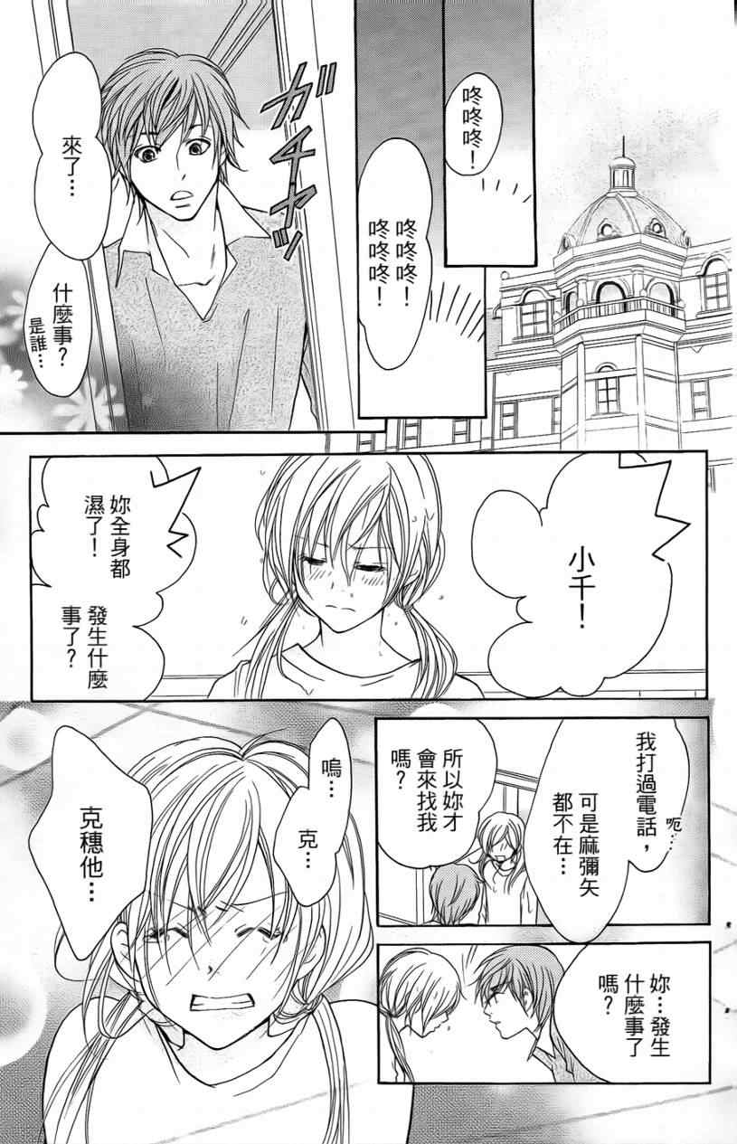 《S男友超级棒》漫画 s男友超级棒03卷