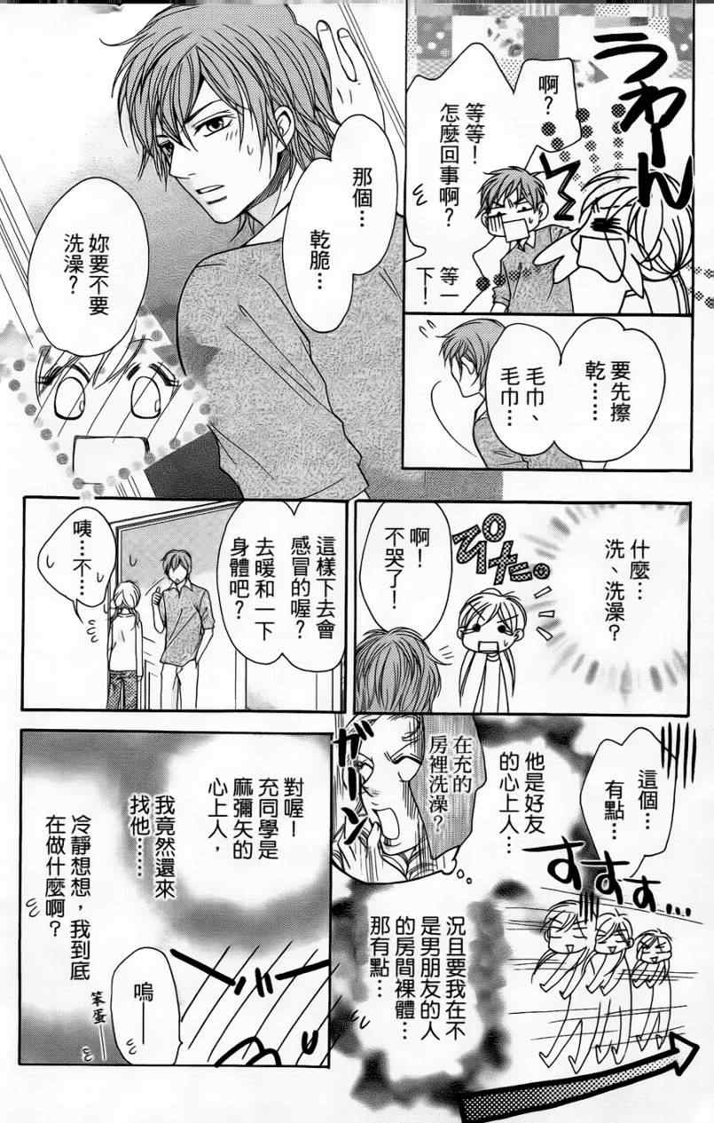 《S男友超级棒》漫画 s男友超级棒03卷