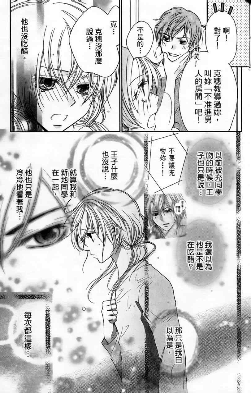 《S男友超级棒》漫画 s男友超级棒03卷