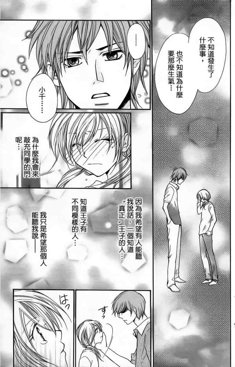 《S男友超级棒》漫画 s男友超级棒03卷