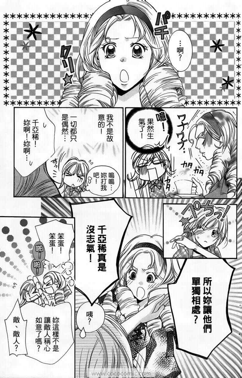 《S男友超级棒》漫画 s男友超级棒03卷