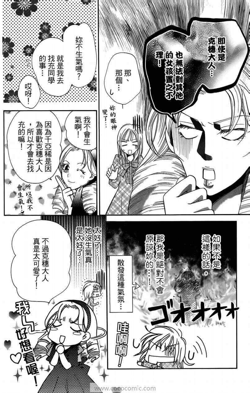 《S男友超级棒》漫画 s男友超级棒03卷