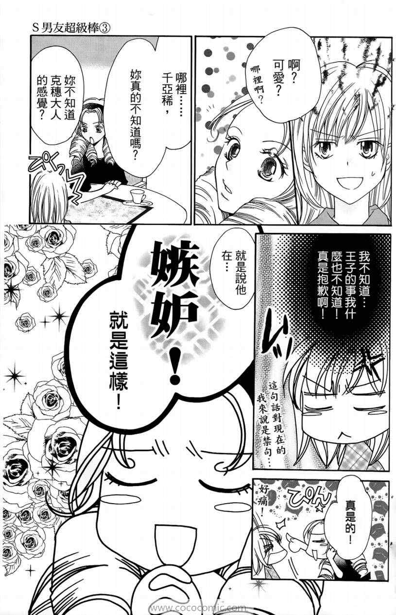 《S男友超级棒》漫画 s男友超级棒03卷