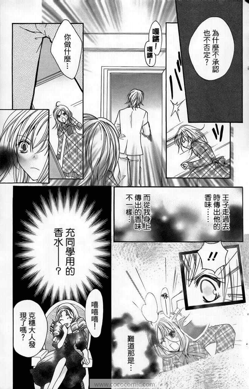 《S男友超级棒》漫画 s男友超级棒03卷