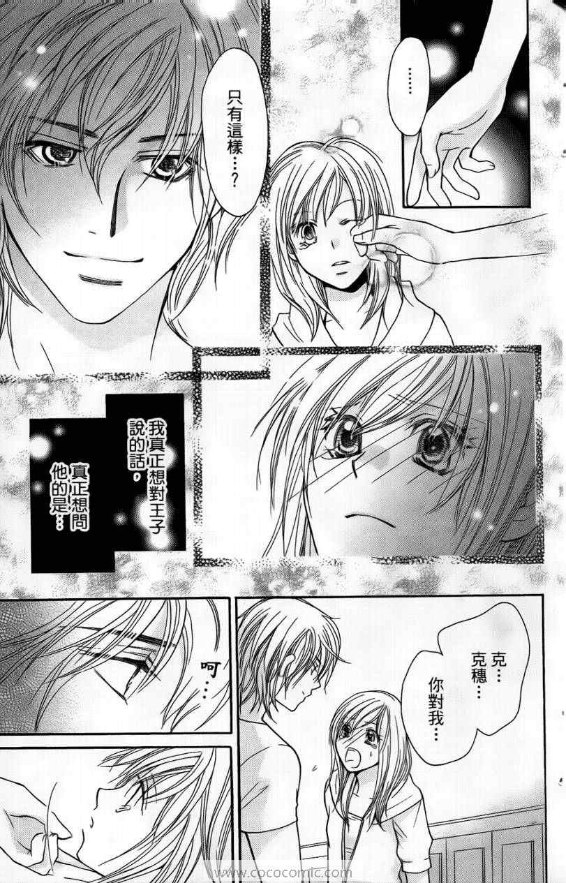 《S男友超级棒》漫画 s男友超级棒03卷