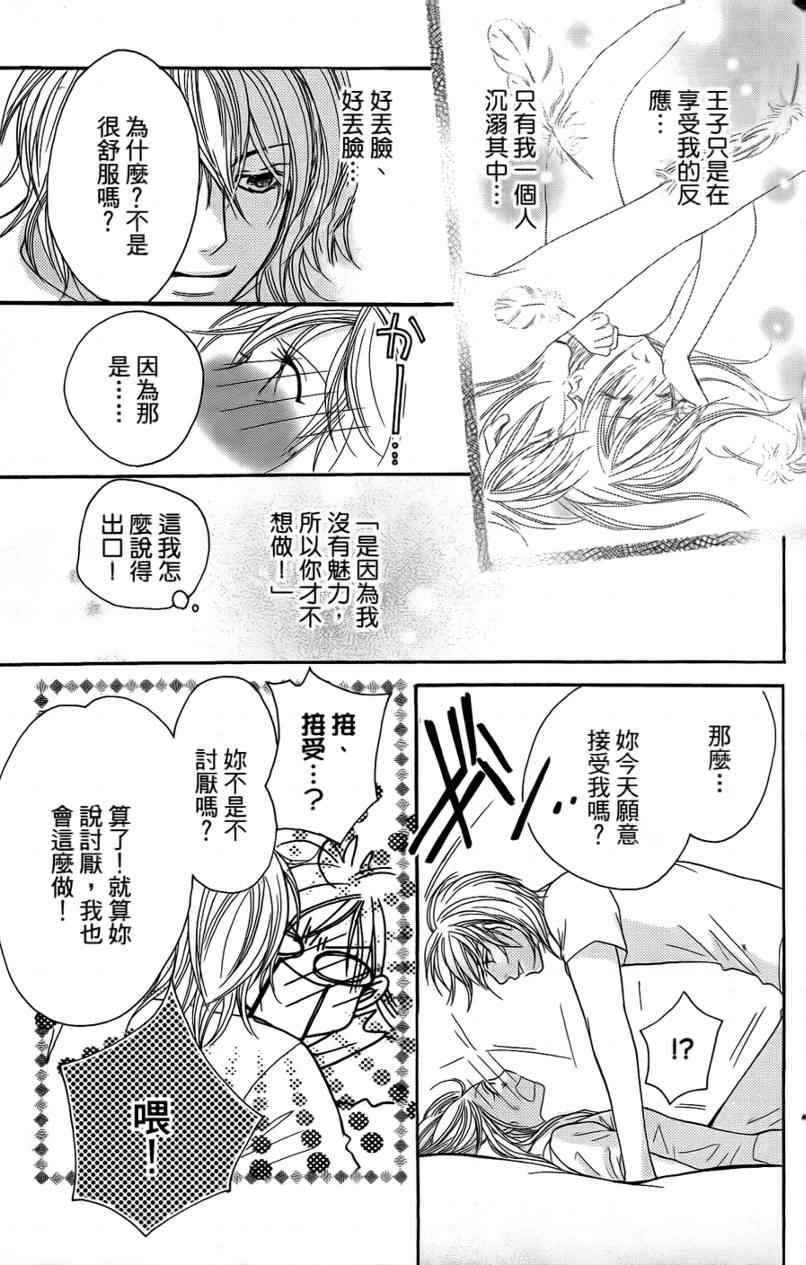 《S男友超级棒》漫画 s男友超级棒03卷