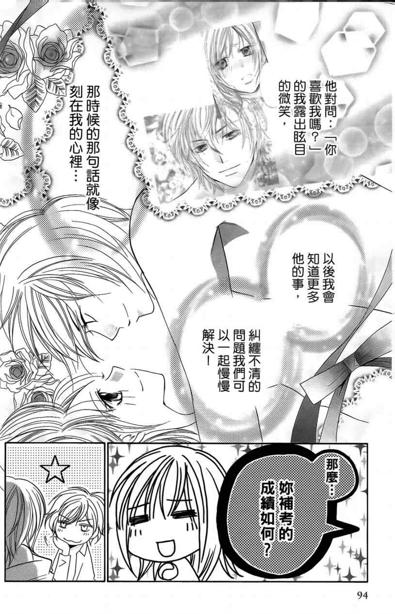 《S男友超级棒》漫画 s男友超级棒03卷