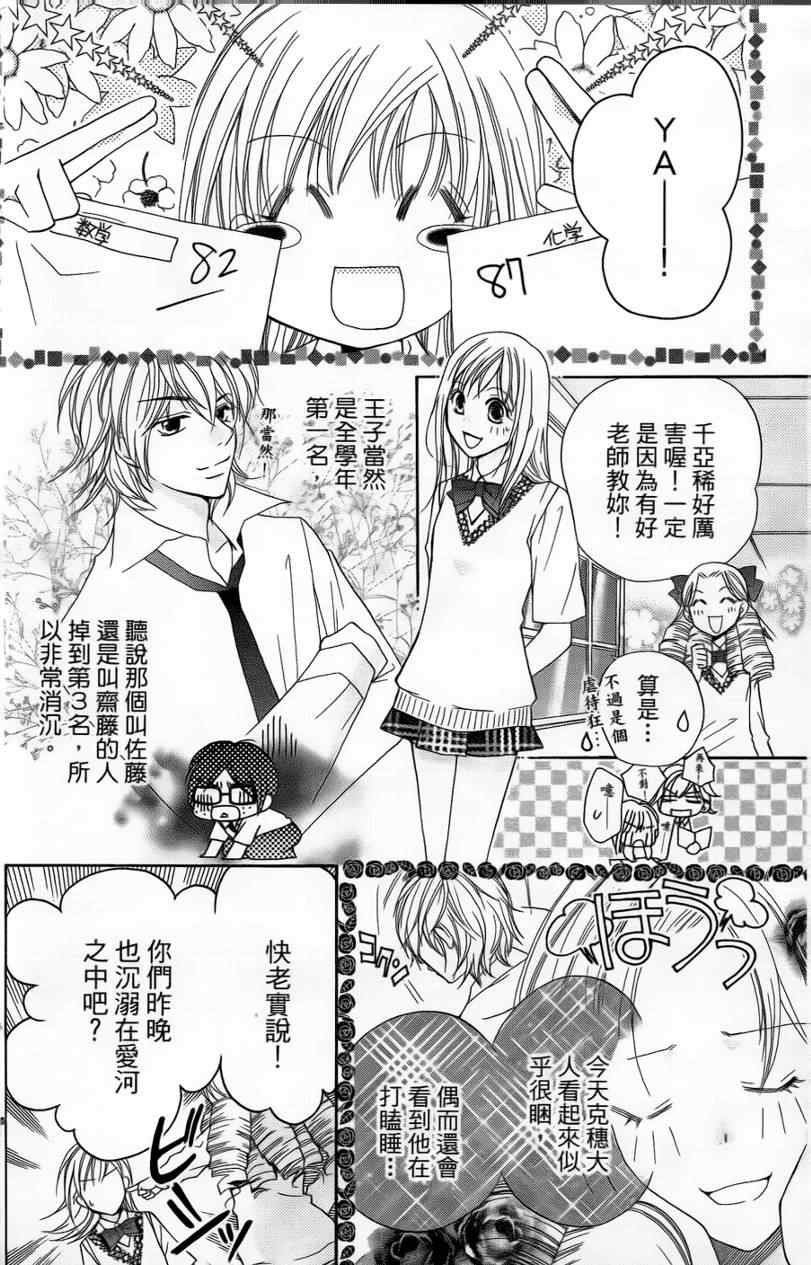 《S男友超级棒》漫画 s男友超级棒03卷