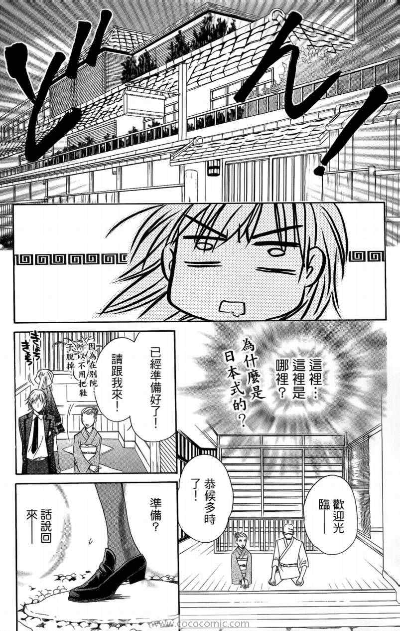 《S男友超级棒》漫画 s男友超级棒03卷