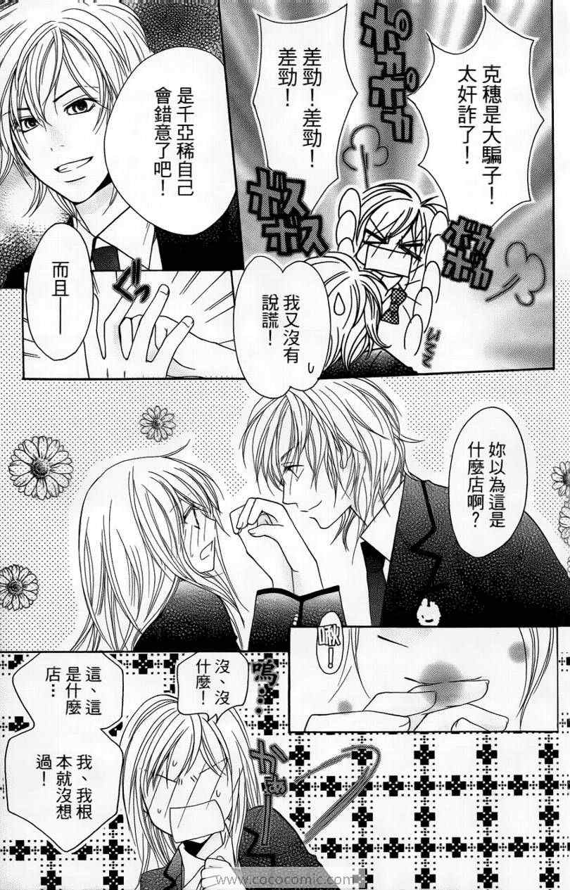 《S男友超级棒》漫画 s男友超级棒03卷