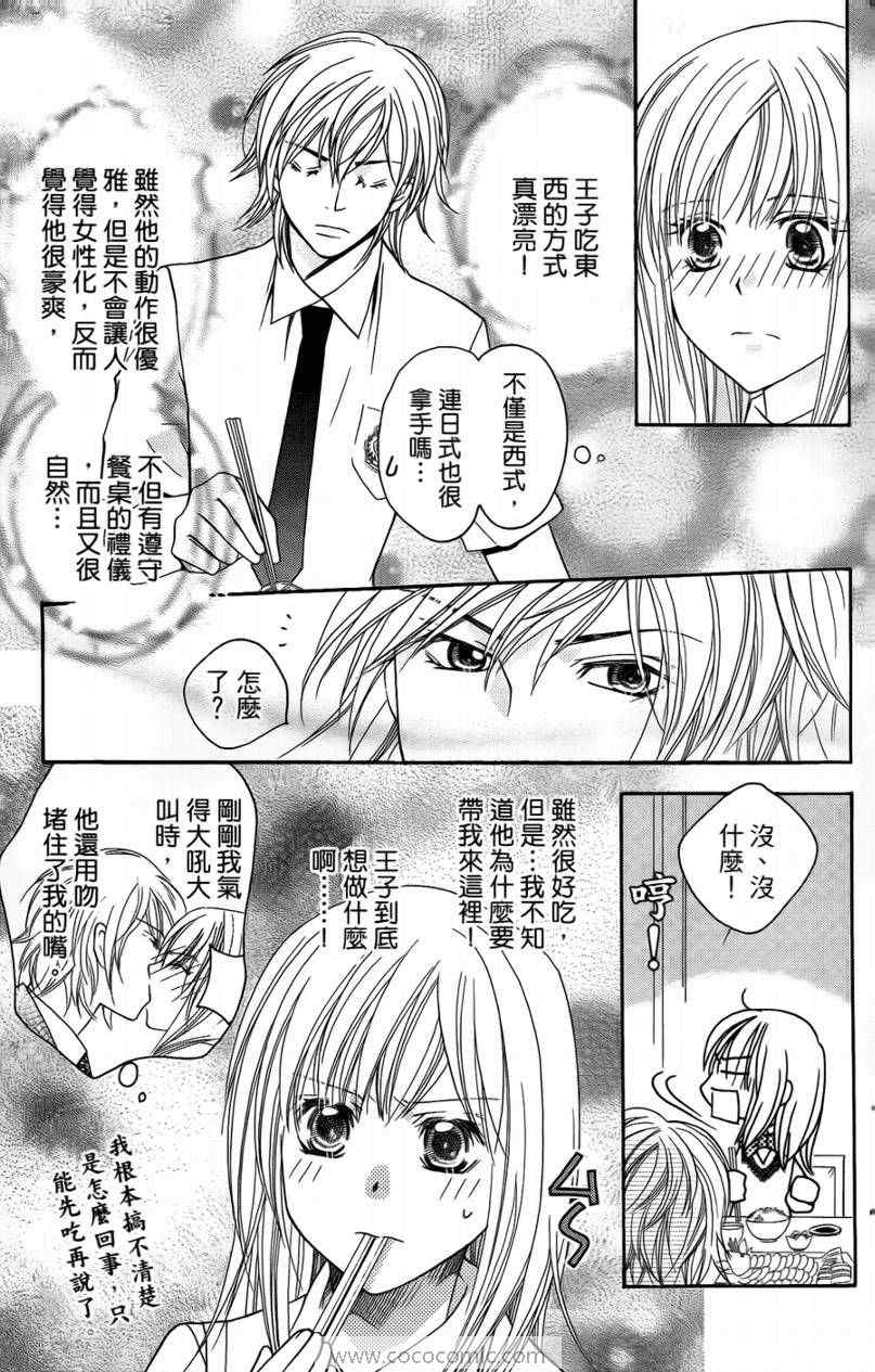 《S男友超级棒》漫画 s男友超级棒03卷