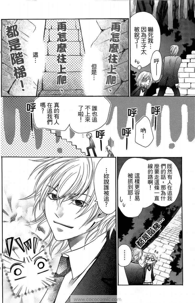 《S男友超级棒》漫画 s男友超级棒03卷